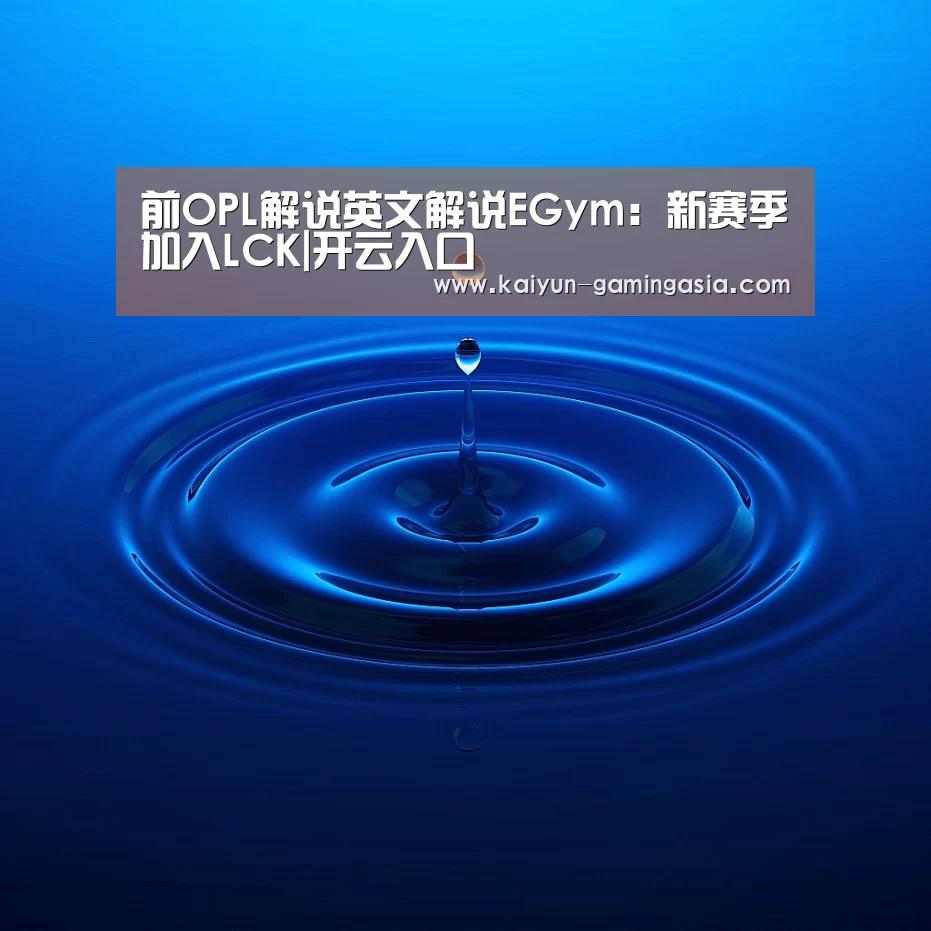 开云电竞