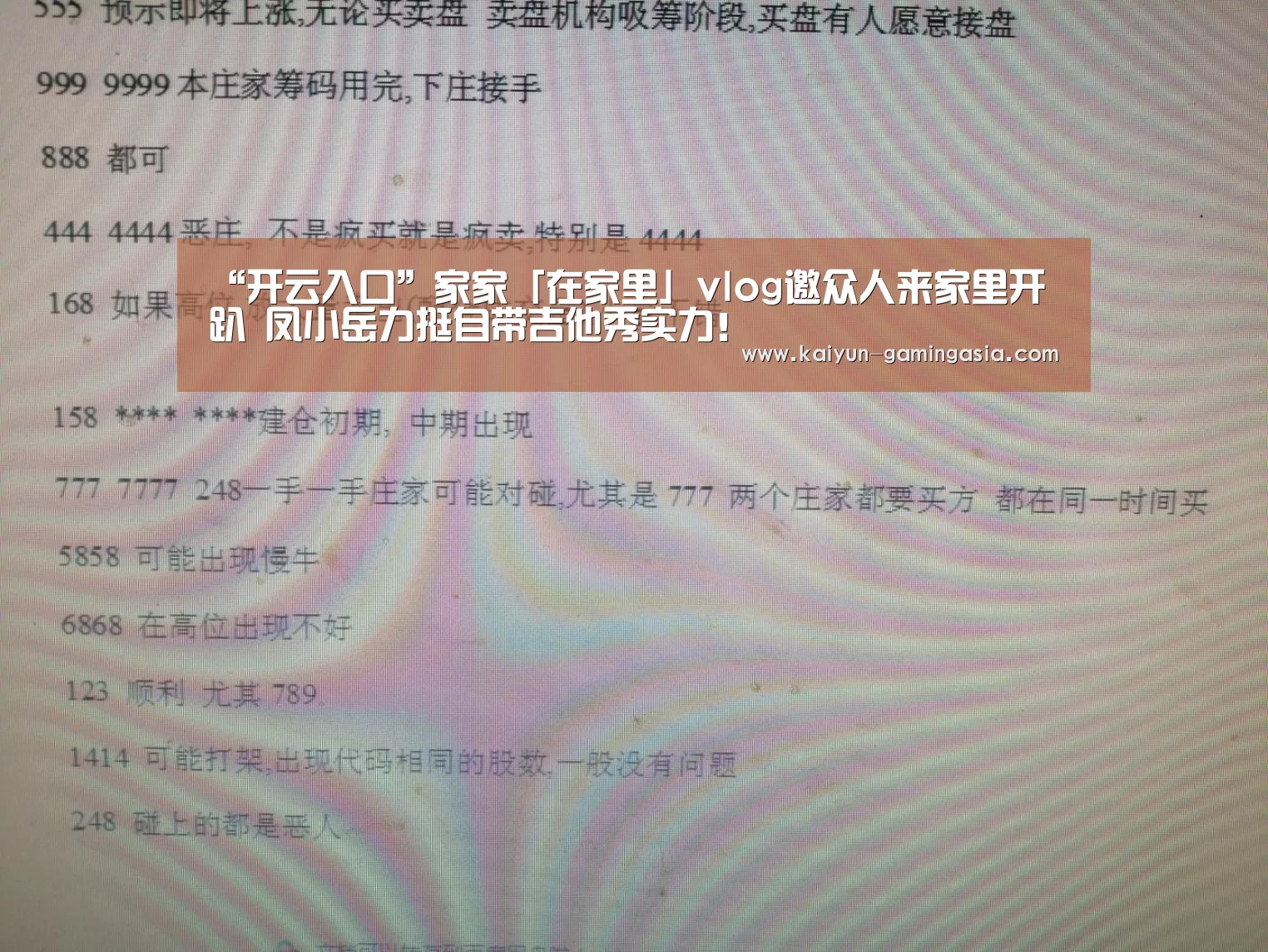 “开云入口”家家「在家里」vlog邀众人来家里开趴 凤小岳力挺自带吉他秀实力!(图1) 开云平台