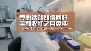 良心活动即将回归 全新腥红之月免费拿-开云电竞(图2) 开云官网
